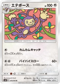 エテボース