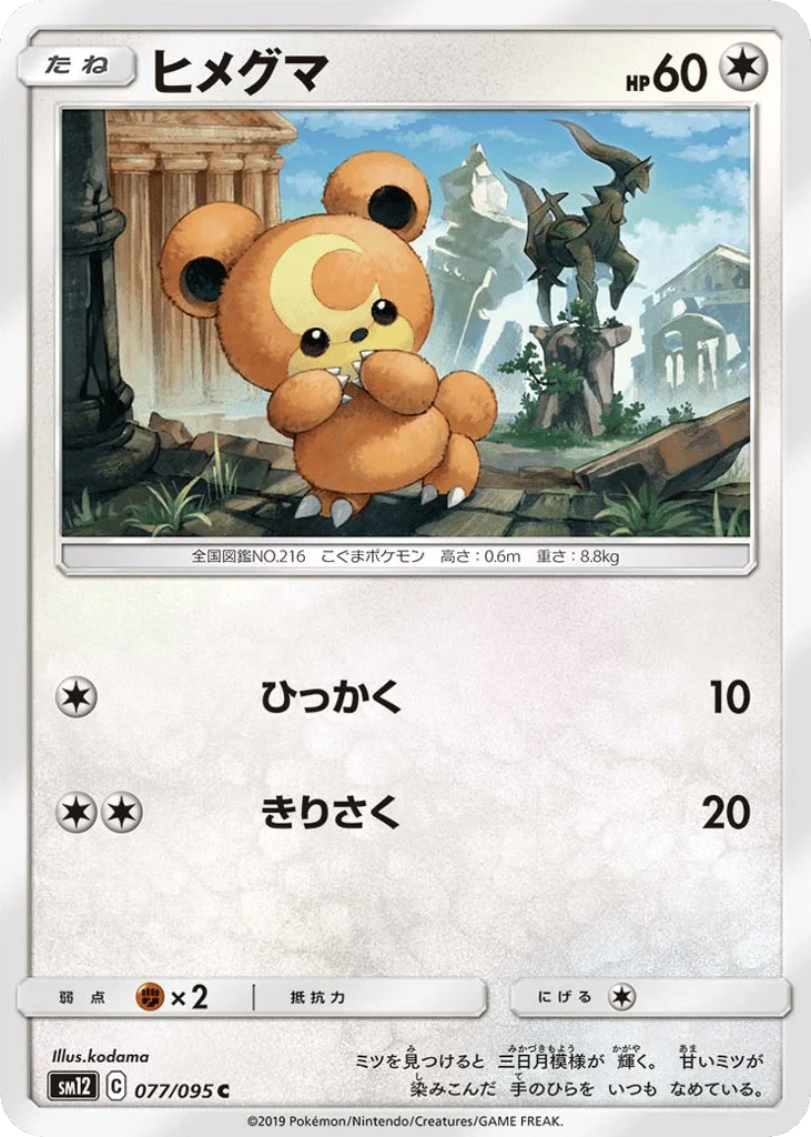 Teddiursa · Alter Genesis
