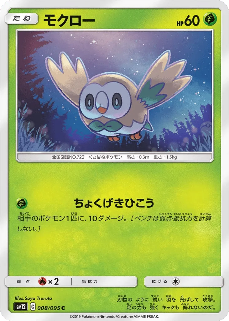 Rowlet · Alter Genesis