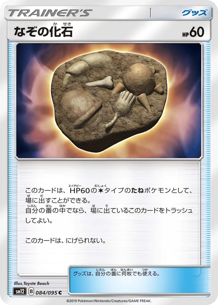 Unidentified Fossil · Alter Genesis