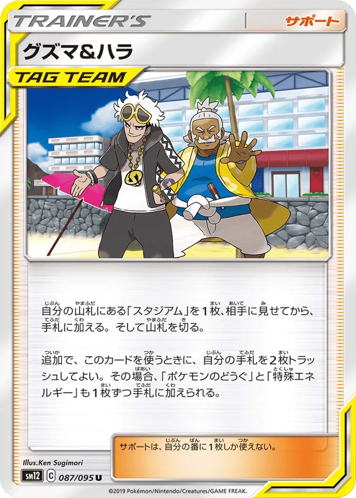 Guzma & Hala · Alter Genesis