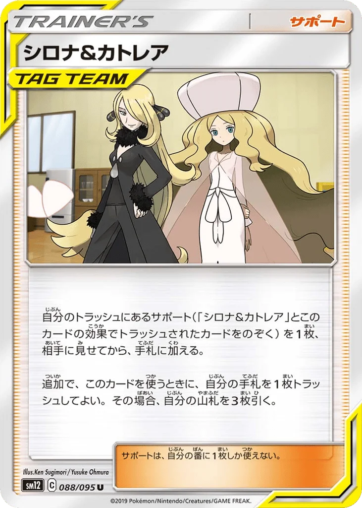 Cynthia & Caitlin · Alter Genesis