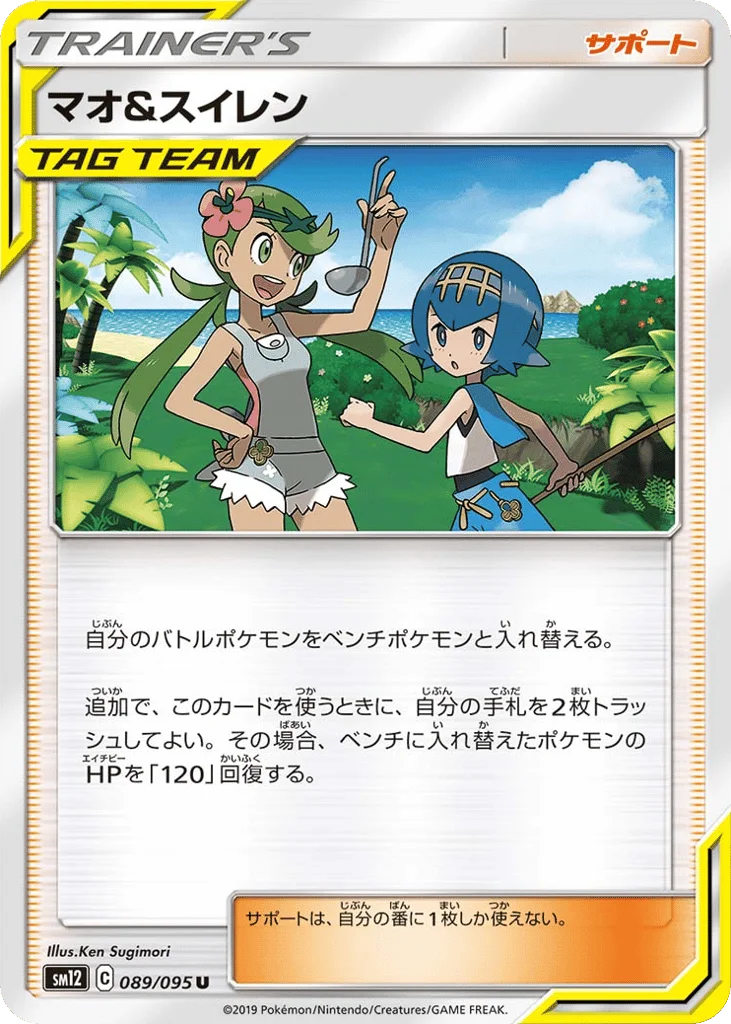 Mallow & Lana · Alter Genesis