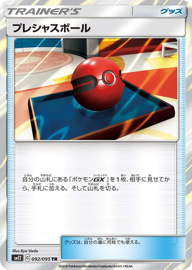 Cherish Ball · Alter Genesis