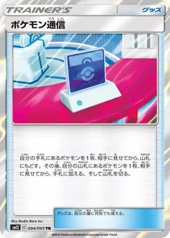 ポケモン通信