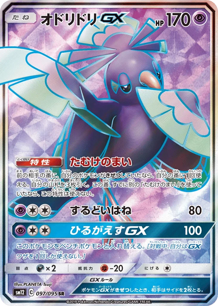 Oricorio-GX · Alter Genesis