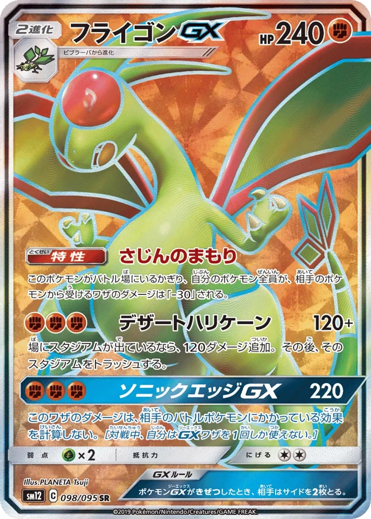 Flygon-GX · Alter Genesis