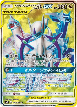 アルセウス&ディアルガ&パルキアGX