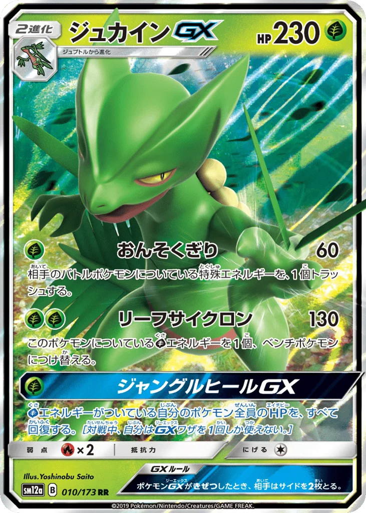 Sceptile-GX · TAG TEAM GX: Tag All Stars