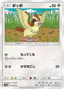 ポッポ
