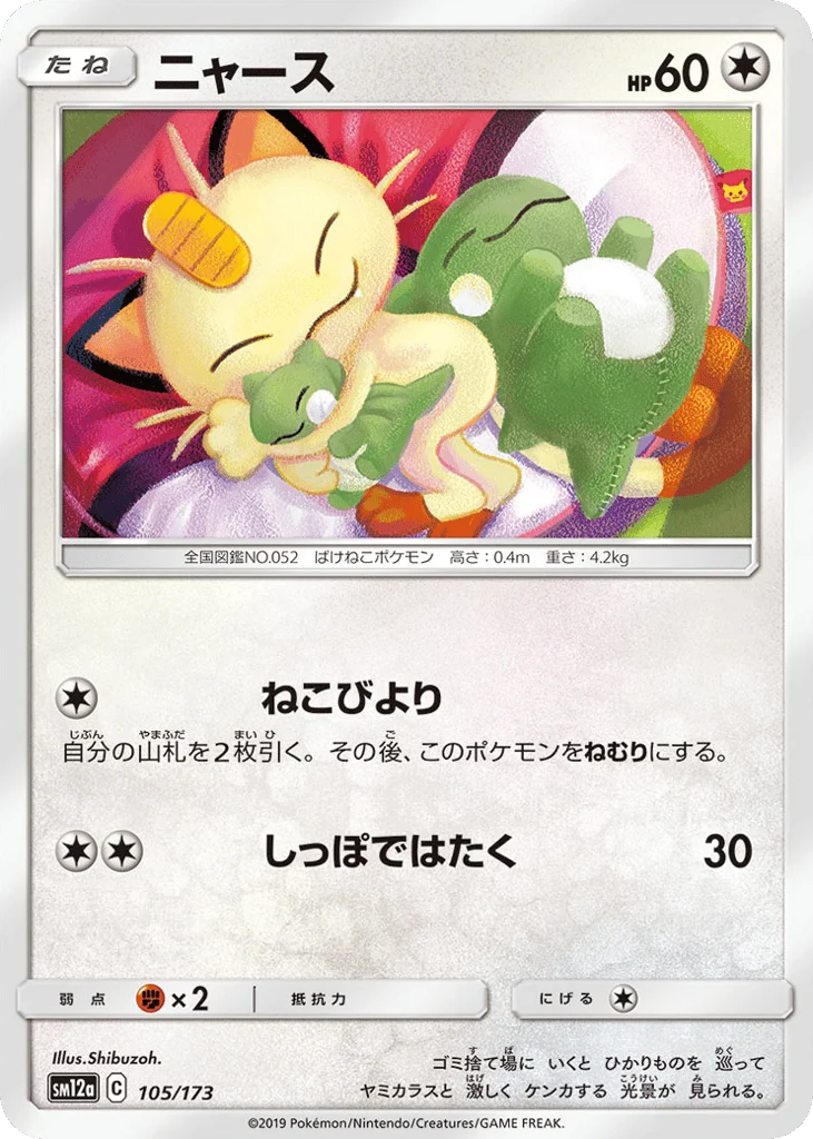 Meowth · TAG TEAM GX: Tag All Stars