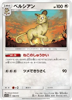ペルシアン