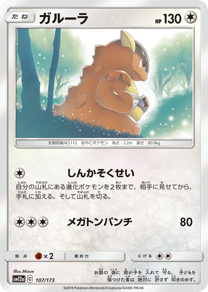 Kangaskhan · TAG TEAM GX: Tag All Stars