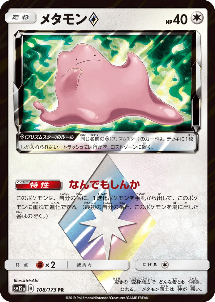 Ditto ◇ · TAG TEAM GX: Tag All Stars