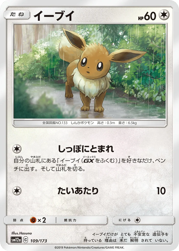 Eevee · TAG TEAM GX: Tag All Stars