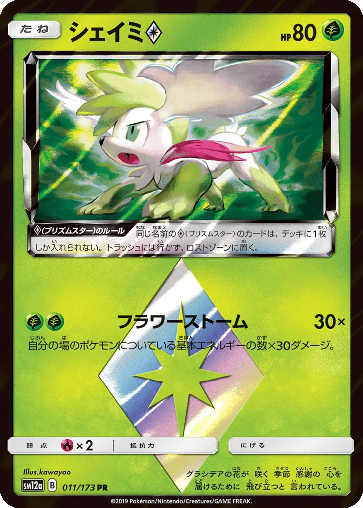 Shaymin ◇ · TAG TEAM GX: Tag All Stars