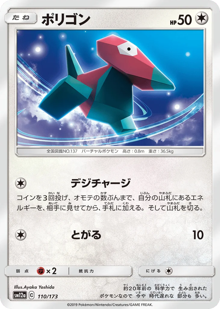 Porygon · TAG TEAM GX: Tag All Stars