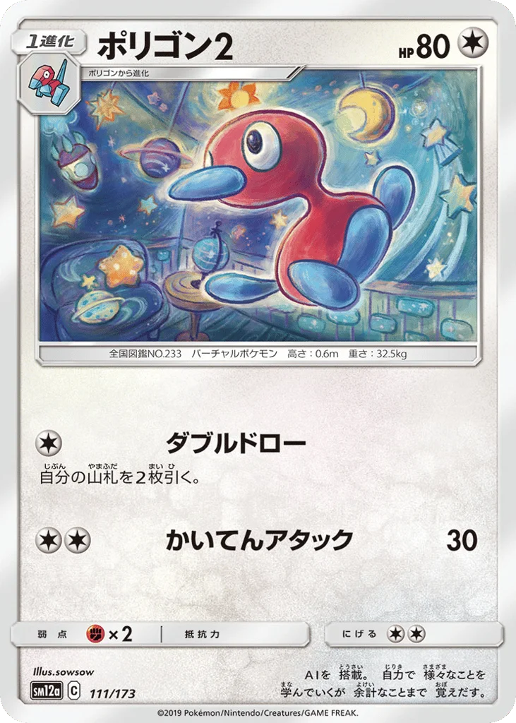 Porygon2 · TAG TEAM GX: Tag All Stars
