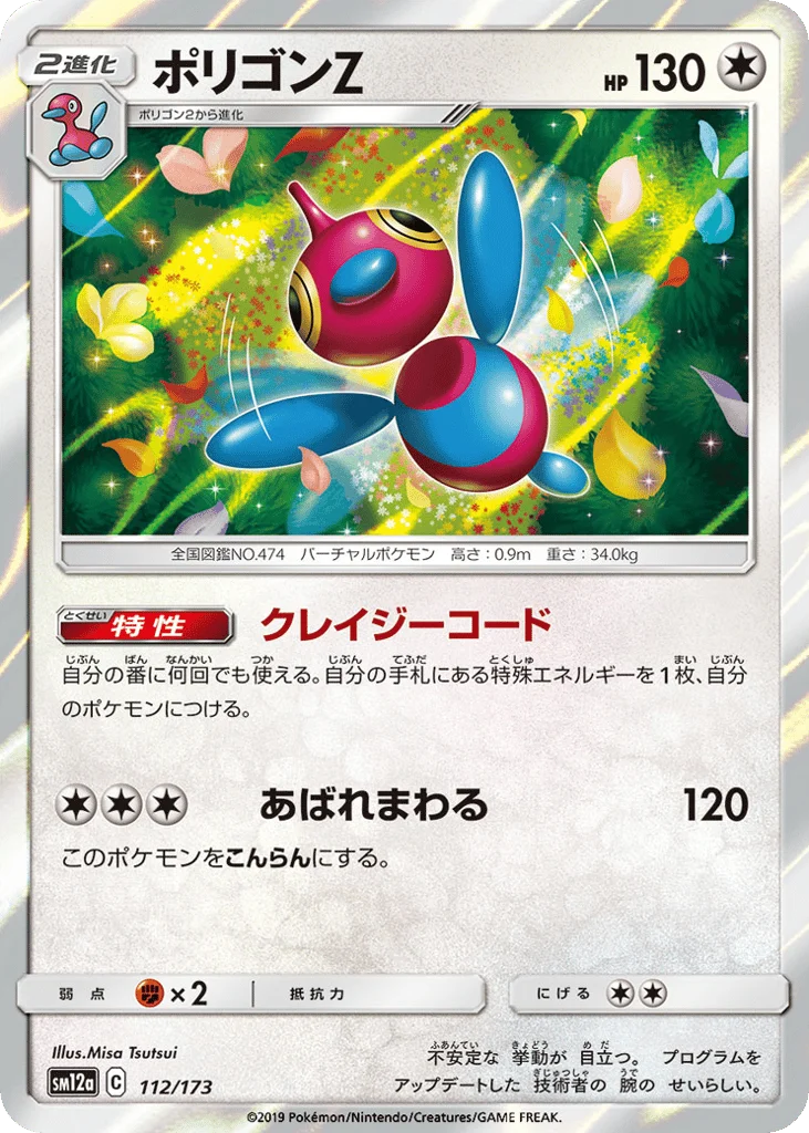 Porygon-Z · TAG TEAM GX: Tag All Stars