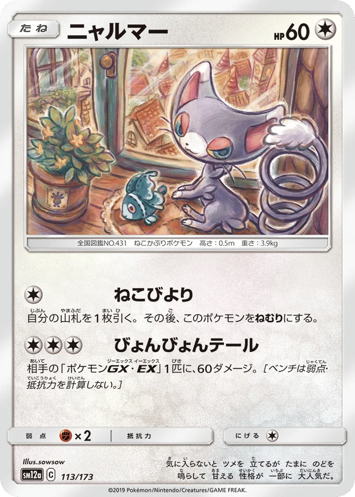 Glameow · TAG TEAM GX: Tag All Stars