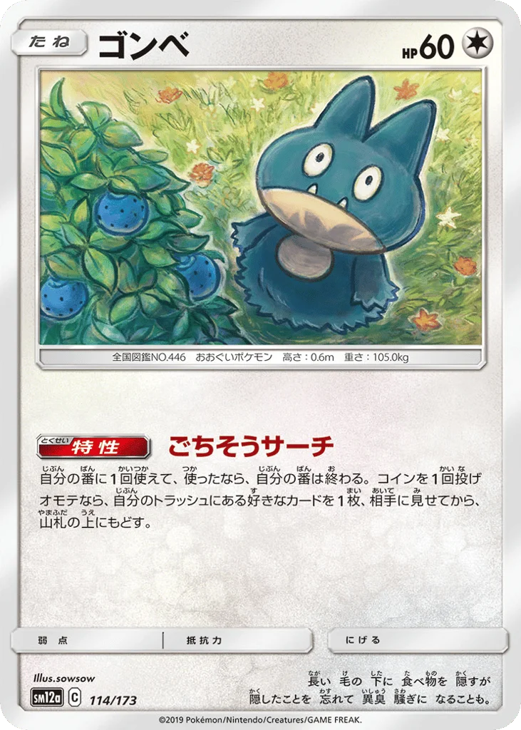 Munchlax · TAG TEAM GX: Tag All Stars