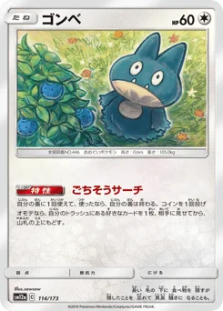 ゴンベ