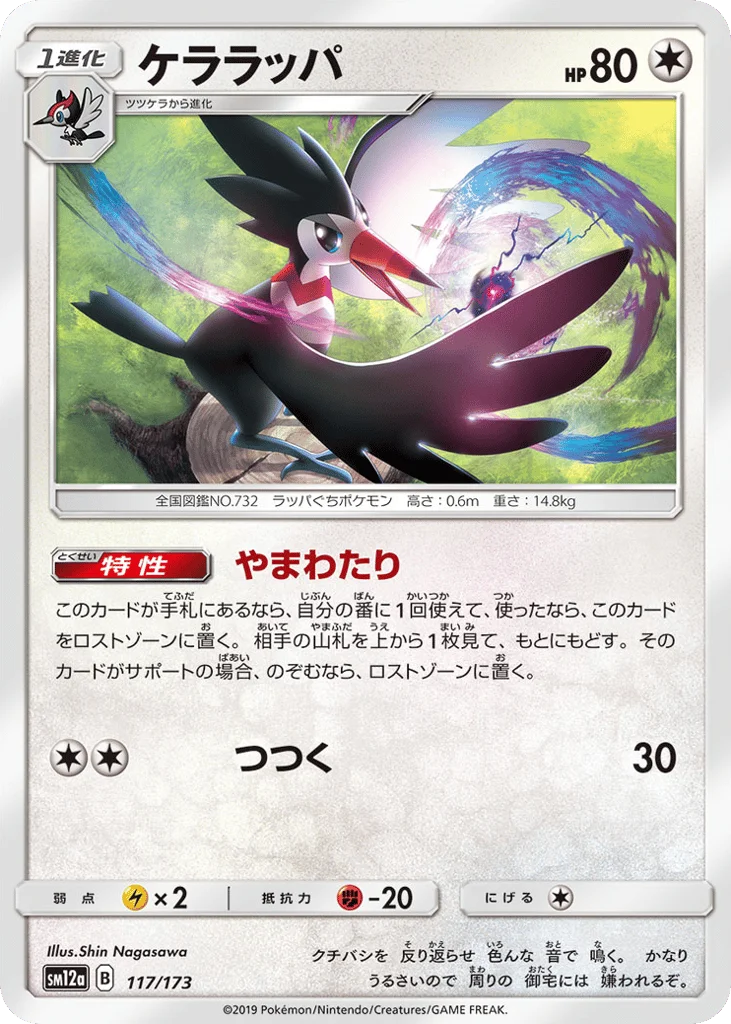 Trumbeak · TAG TEAM GX: Tag All Stars