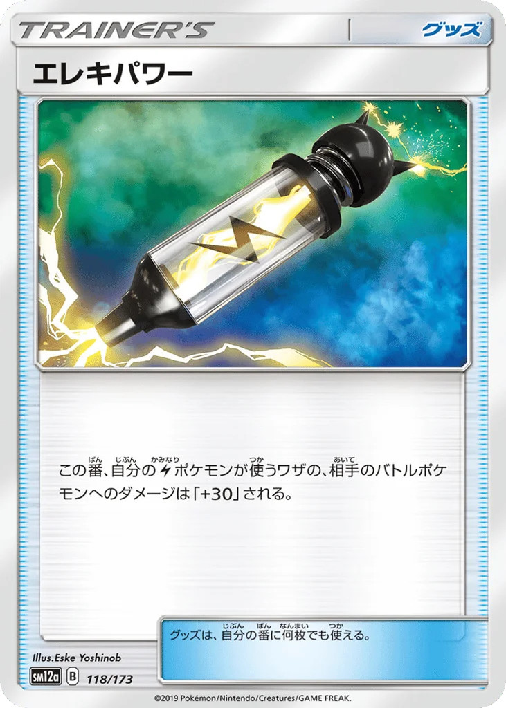 Electropower · TAG TEAM GX: Tag All Stars