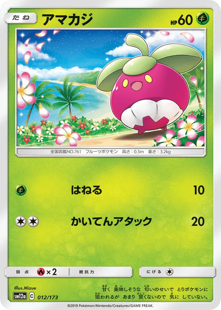 Bounsweet · TAG TEAM GX: Tag All Stars