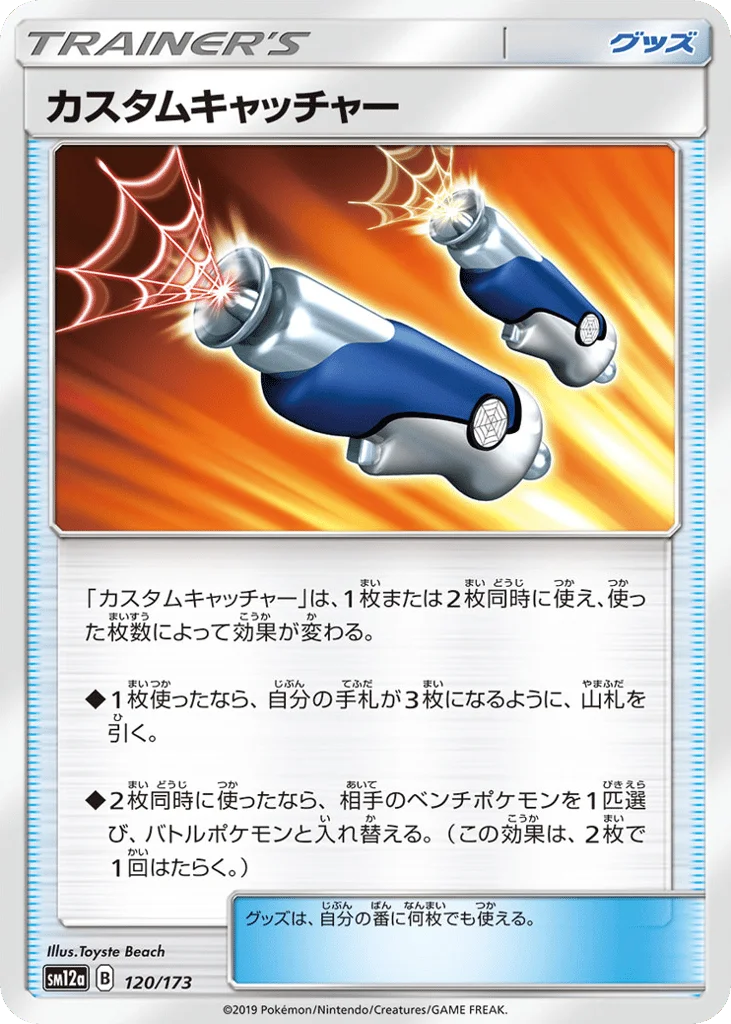 Custom Catcher · TAG TEAM GX: Tag All Stars