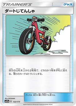 ダートじてんしゃ