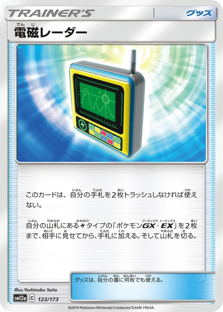Electromagnetic Radar · TAG TEAM GX: Tag All Stars