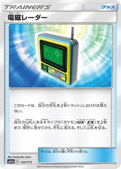 電磁レーダー