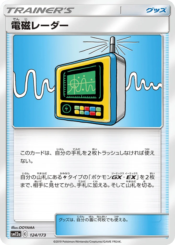 Electromagnetic Radar · TAG TEAM GX: Tag All Stars