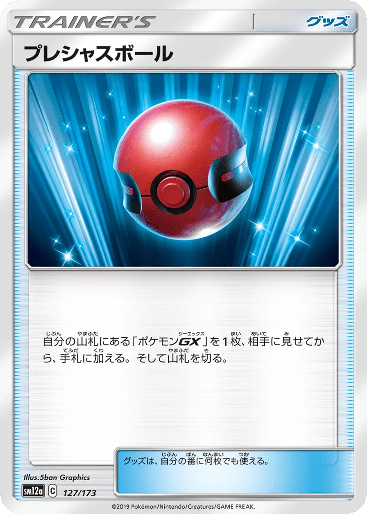 Cherish Ball · TAG TEAM GX: Tag All Stars
