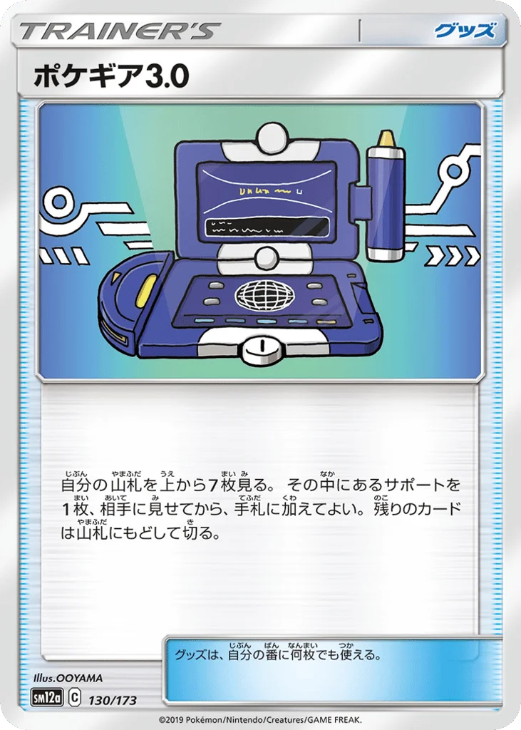 Pokégear 3.0 · TAG TEAM GX: Tag All Stars