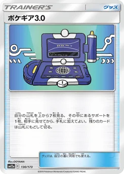 ポケギア3.0