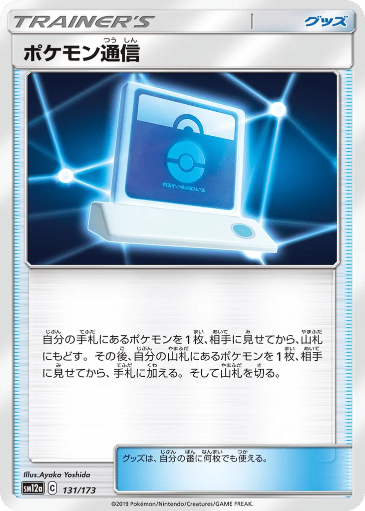 Pokémon Communication · TAG TEAM GX: Tag All Stars