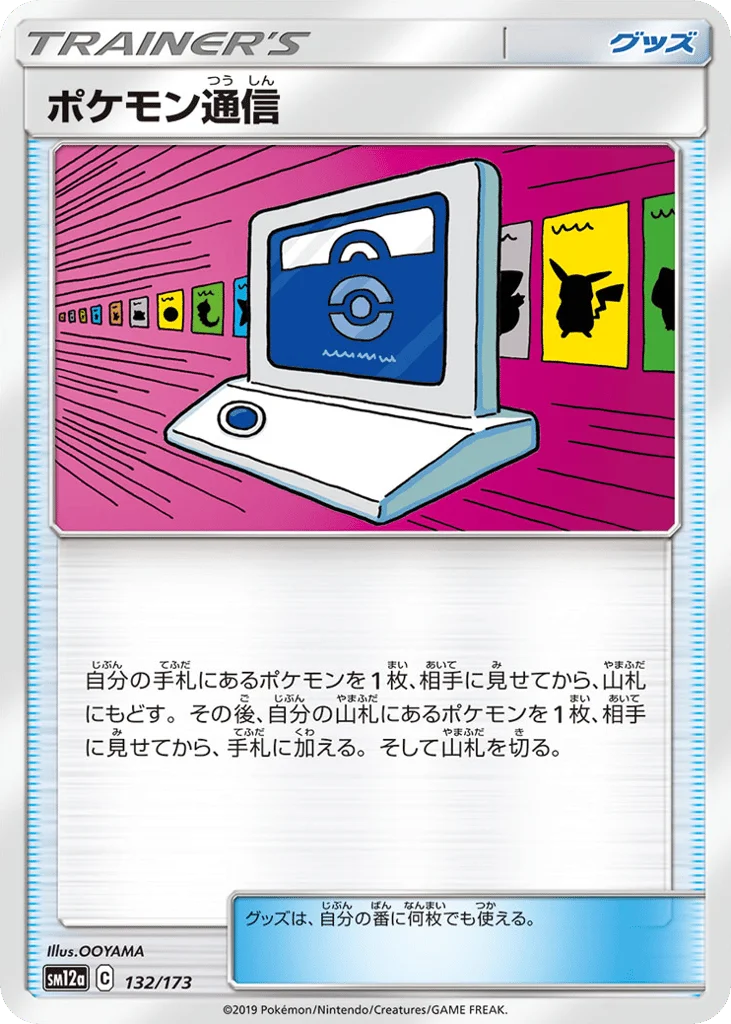 Pokémon Communication · TAG TEAM GX: Tag All Stars