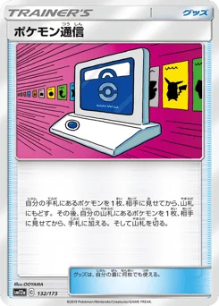ポケモン通信