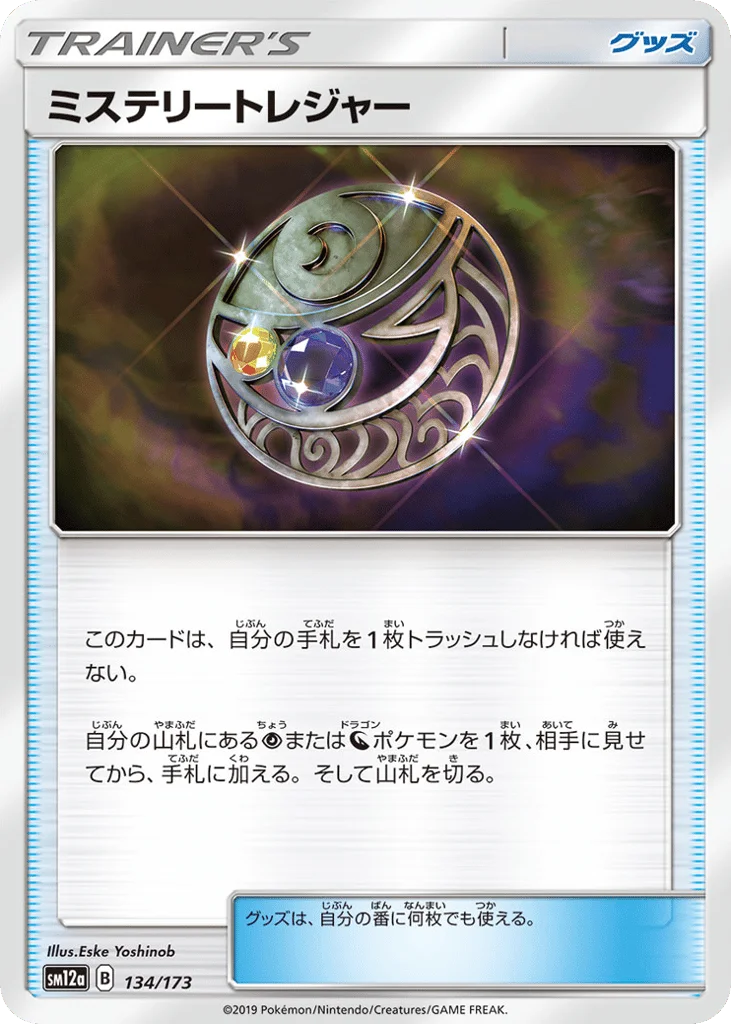 Mysterious Treasure · TAG TEAM GX: Tag All Stars