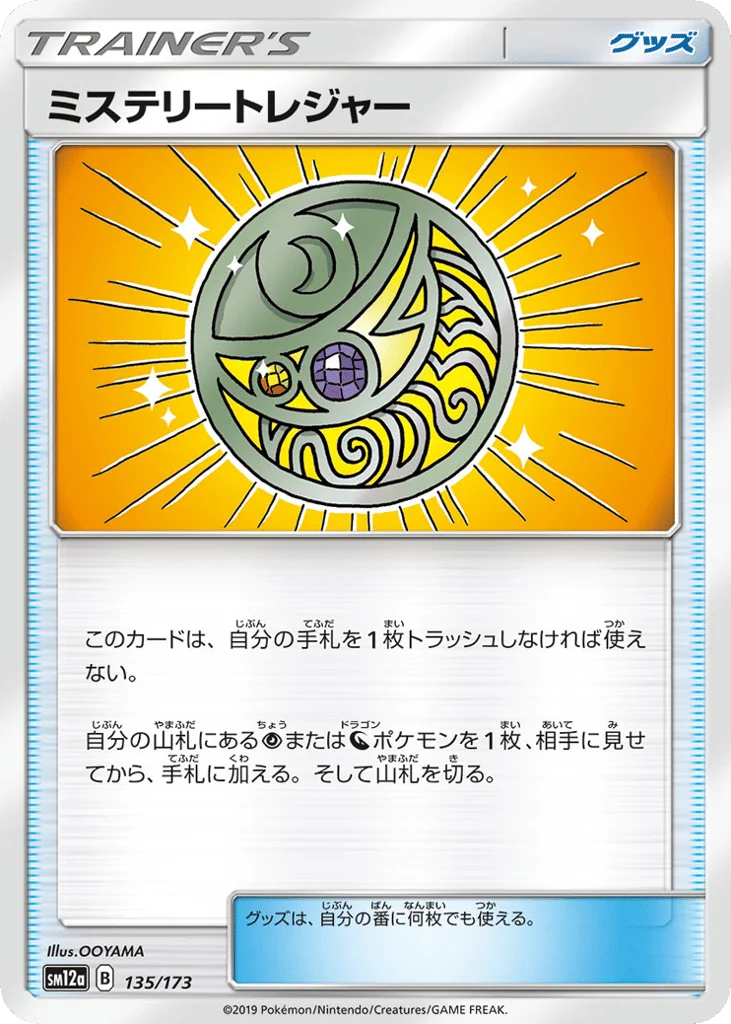 Mysterious Treasure · TAG TEAM GX: Tag All Stars