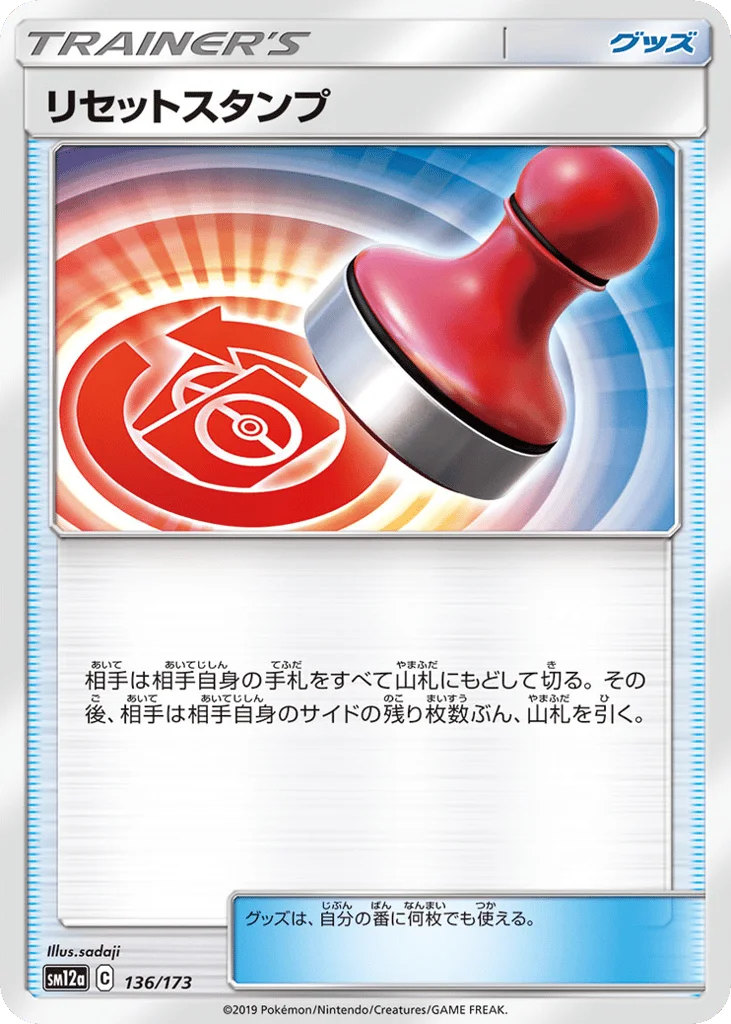Reset Stamp · TAG TEAM GX: Tag All Stars