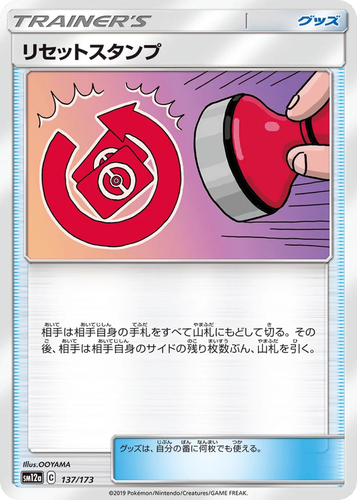Reset Stamp · TAG TEAM GX: Tag All Stars