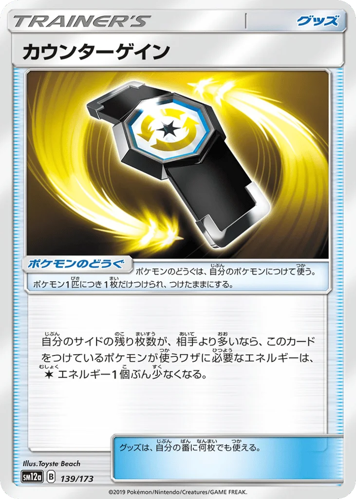 Counter Gain · TAG TEAM GX: Tag All Stars