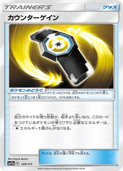 カウンターゲイン