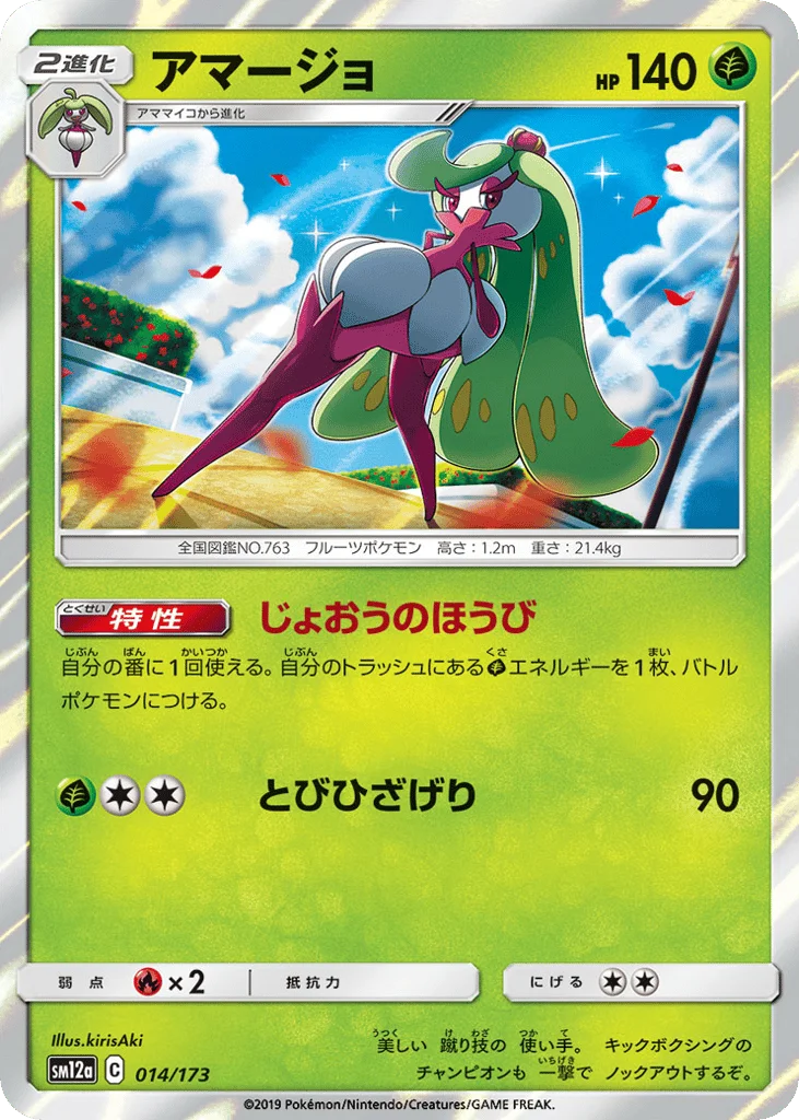 Tsareena · TAG TEAM GX: Tag All Stars
