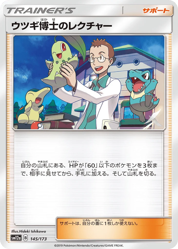 Professor Elm's Lecture · TAG TEAM GX: Tag All Stars