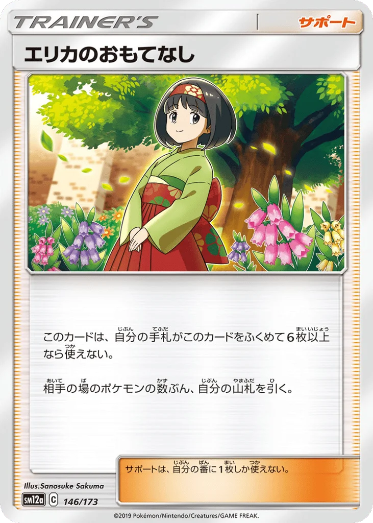Erika's Hospitality · TAG TEAM GX: Tag All Stars
