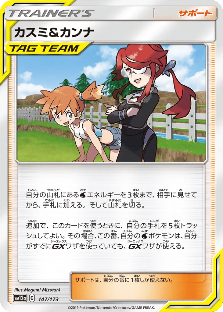 Misty & Lorelei · TAG TEAM GX: Tag All Stars